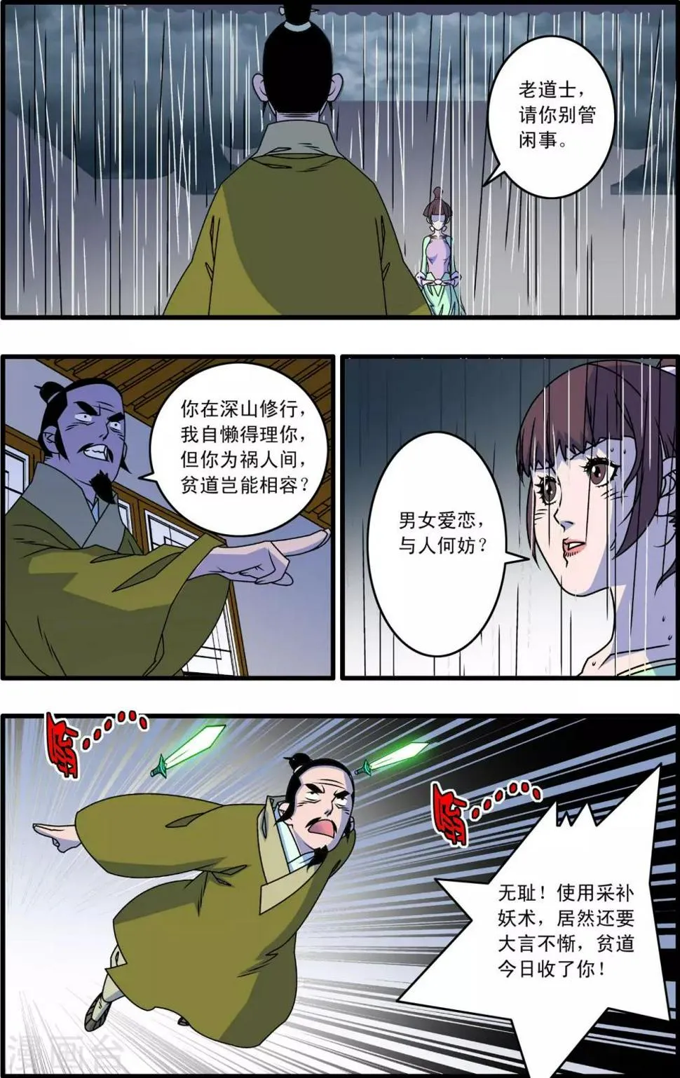 第262话 尾声1 第16页