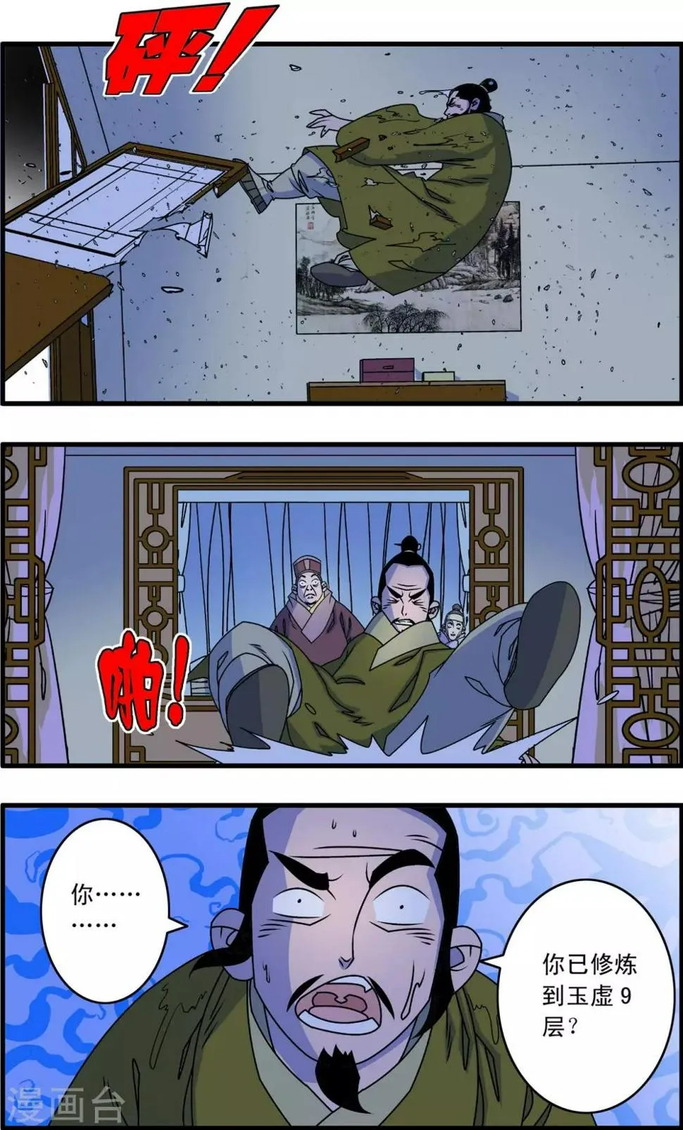 第262话 尾声1 第18页