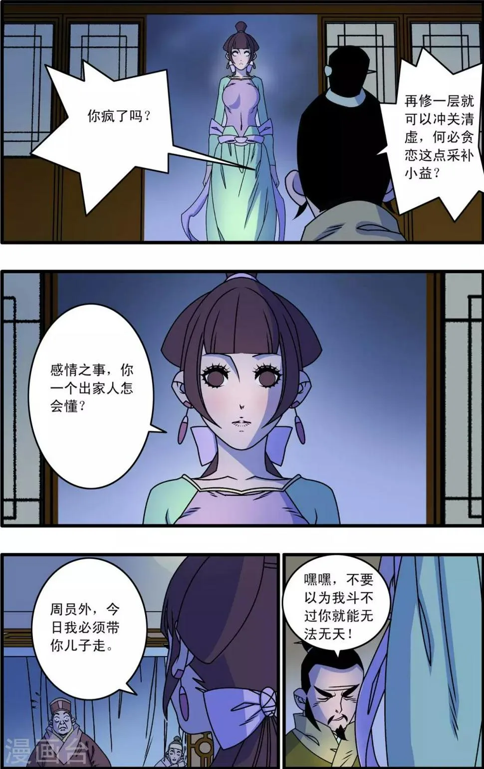 第262话 尾声1 第19页