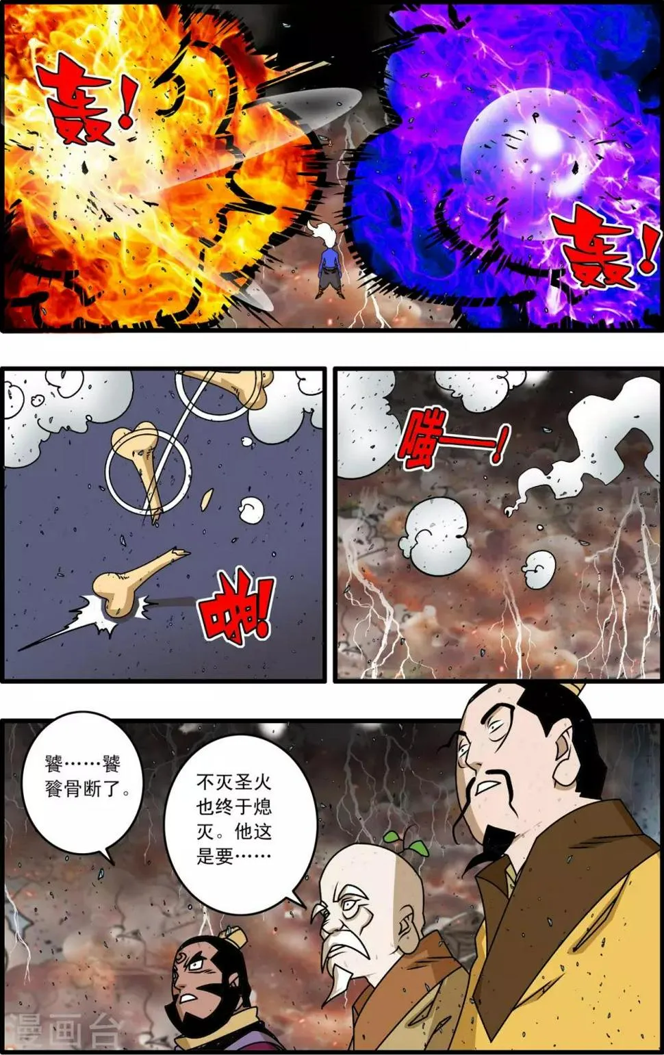 第260话 划拨天际的那一抹光亮 第7页