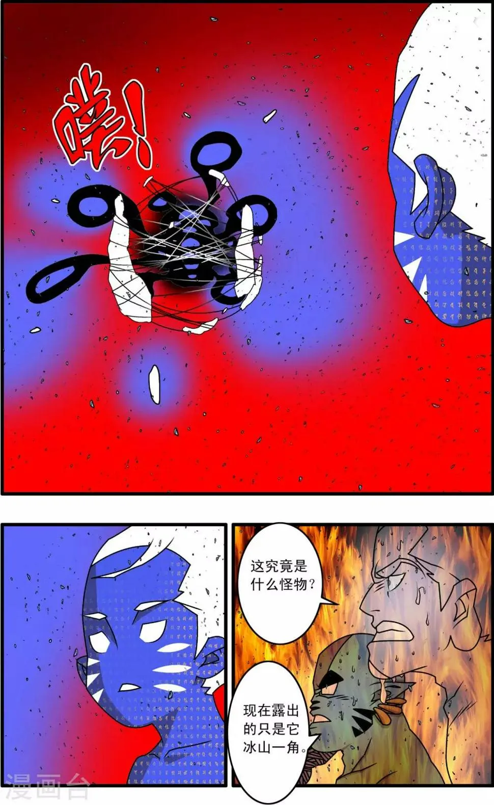 第260话 划拨天际的那一抹光亮 第14页