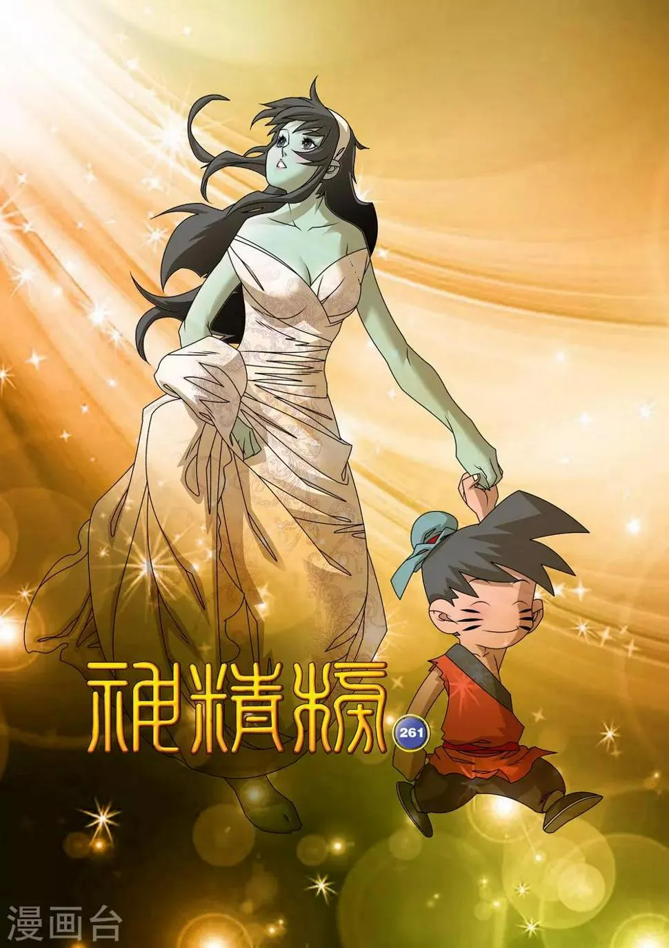 第261话 神痒保卫战落幕 第1页