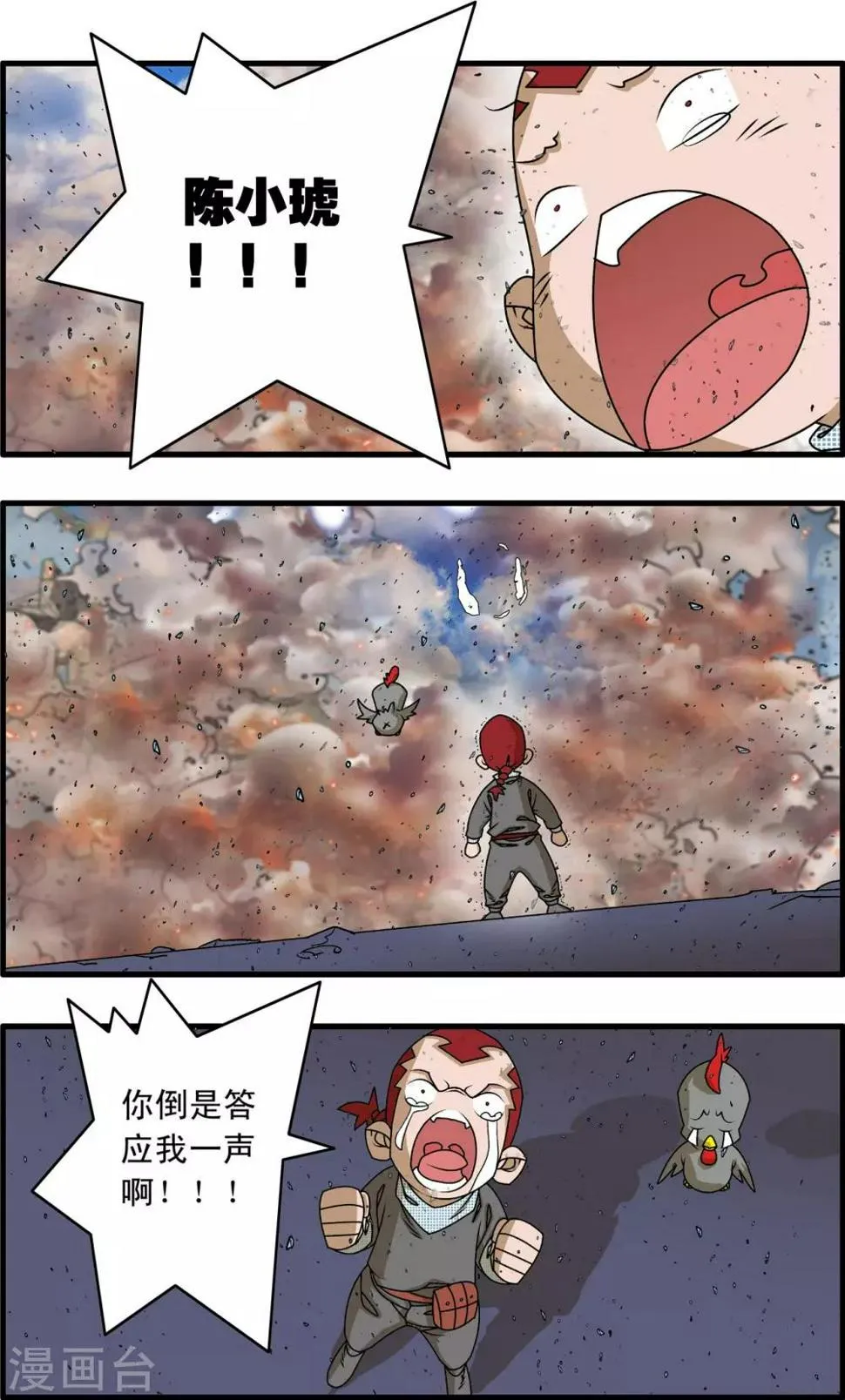 第261话 神痒保卫战落幕 第4页