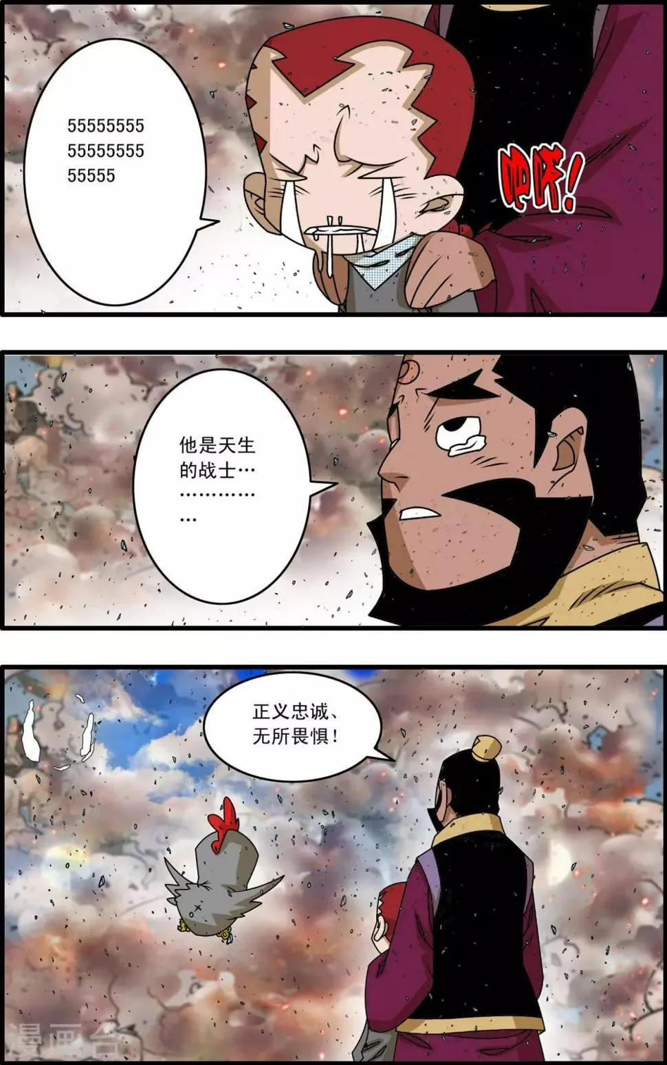 第261话 神痒保卫战落幕 第5页