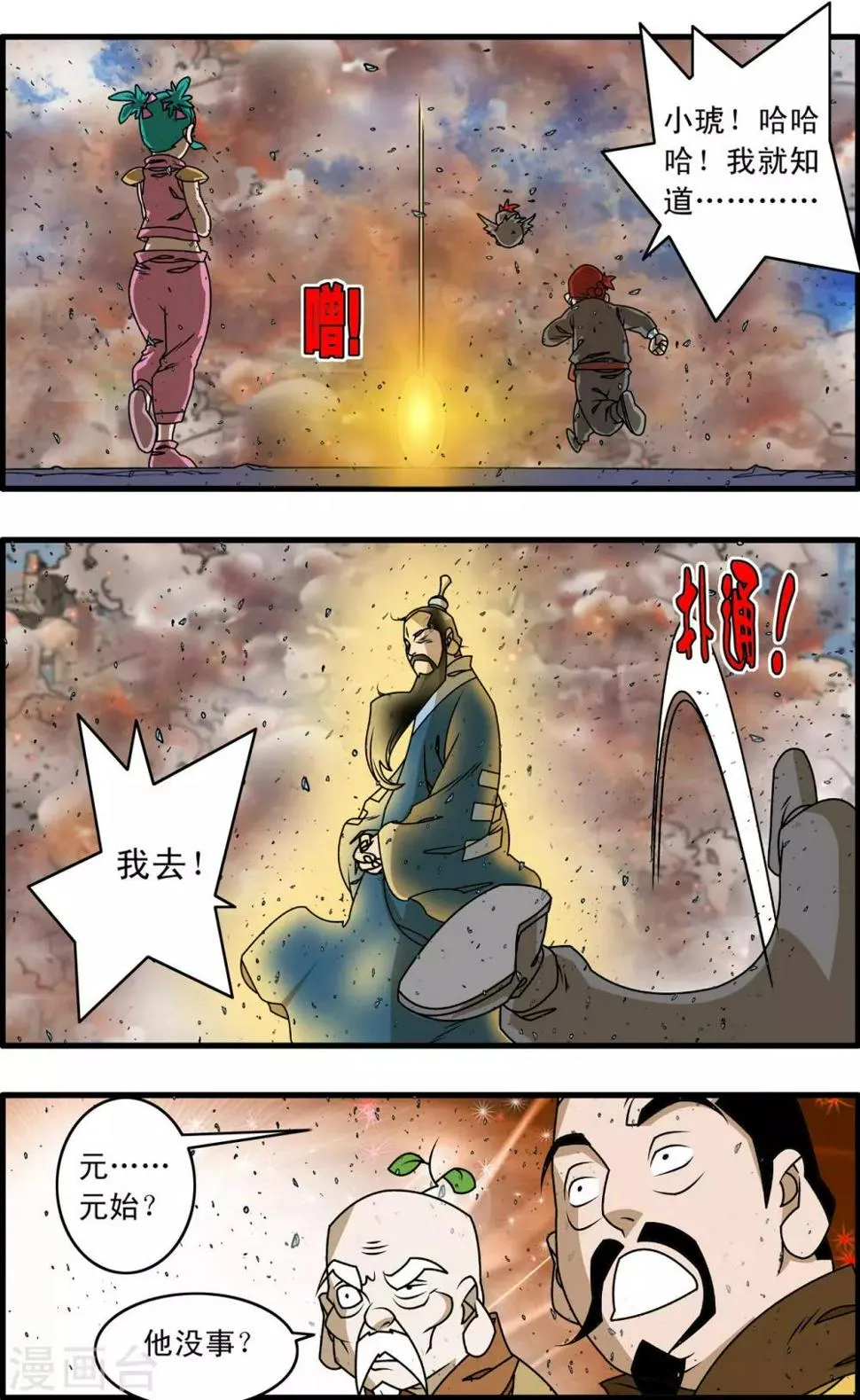 第261话 神痒保卫战落幕 第9页