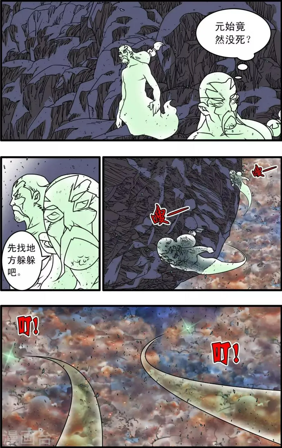 第261话 神痒保卫战落幕 第16页
