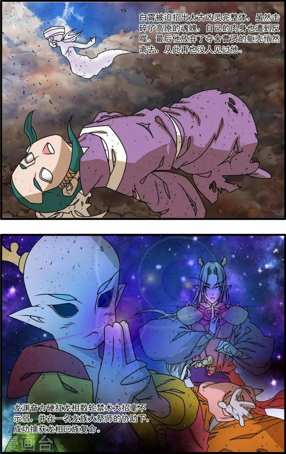 第261话 神痒保卫战落幕 第17页