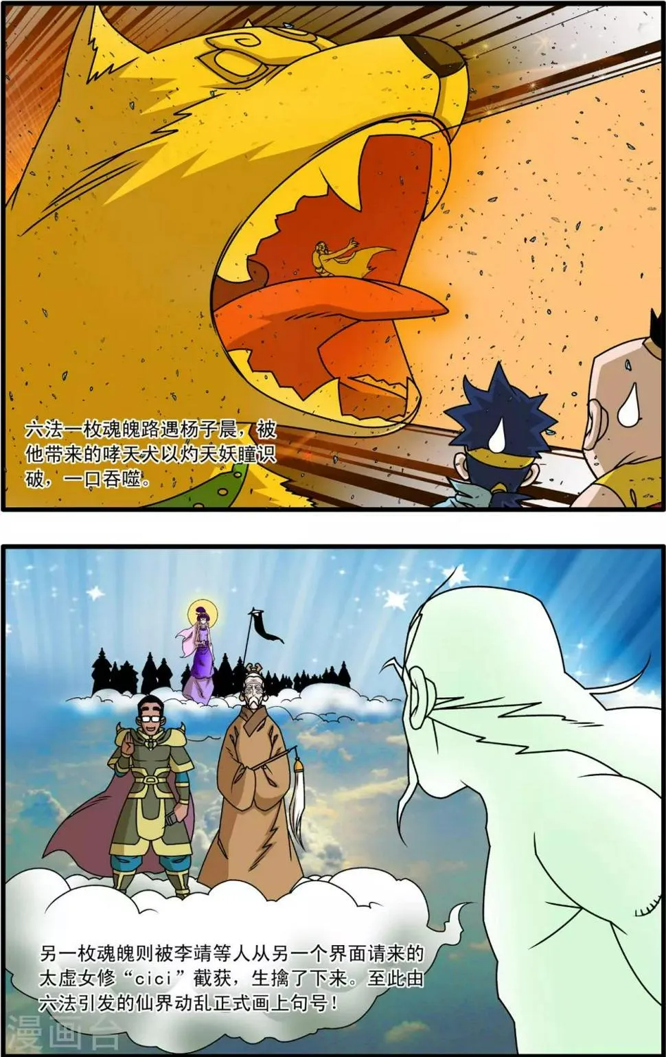 第261话 神痒保卫战落幕 第19页