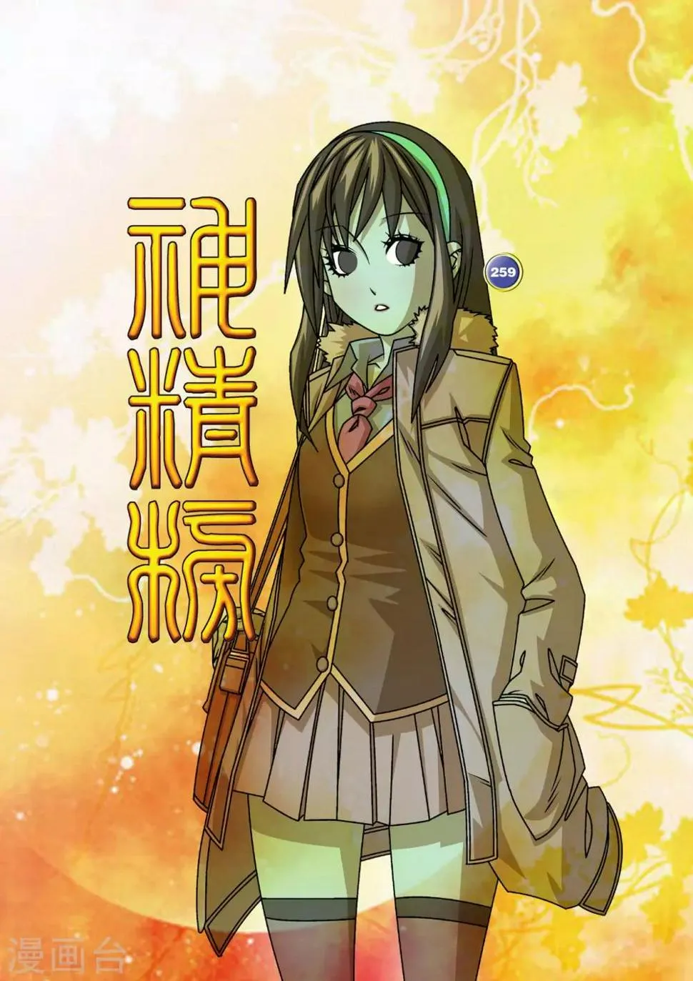 第259话 玉碎 第1页