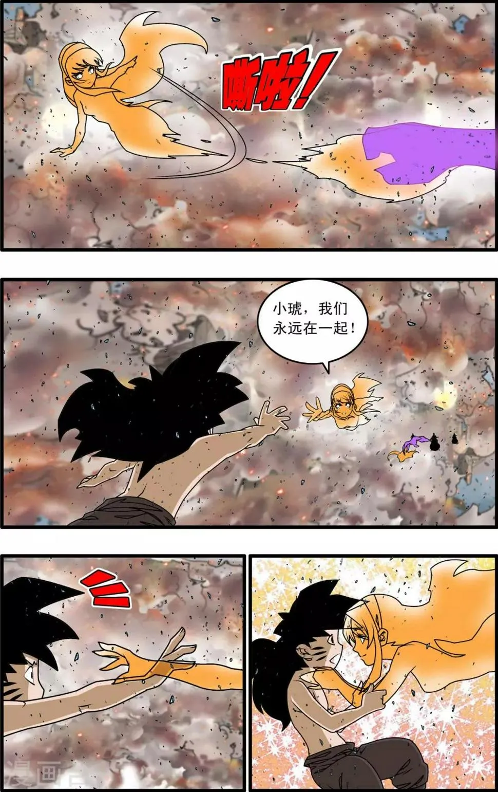 第259话 玉碎 第4页