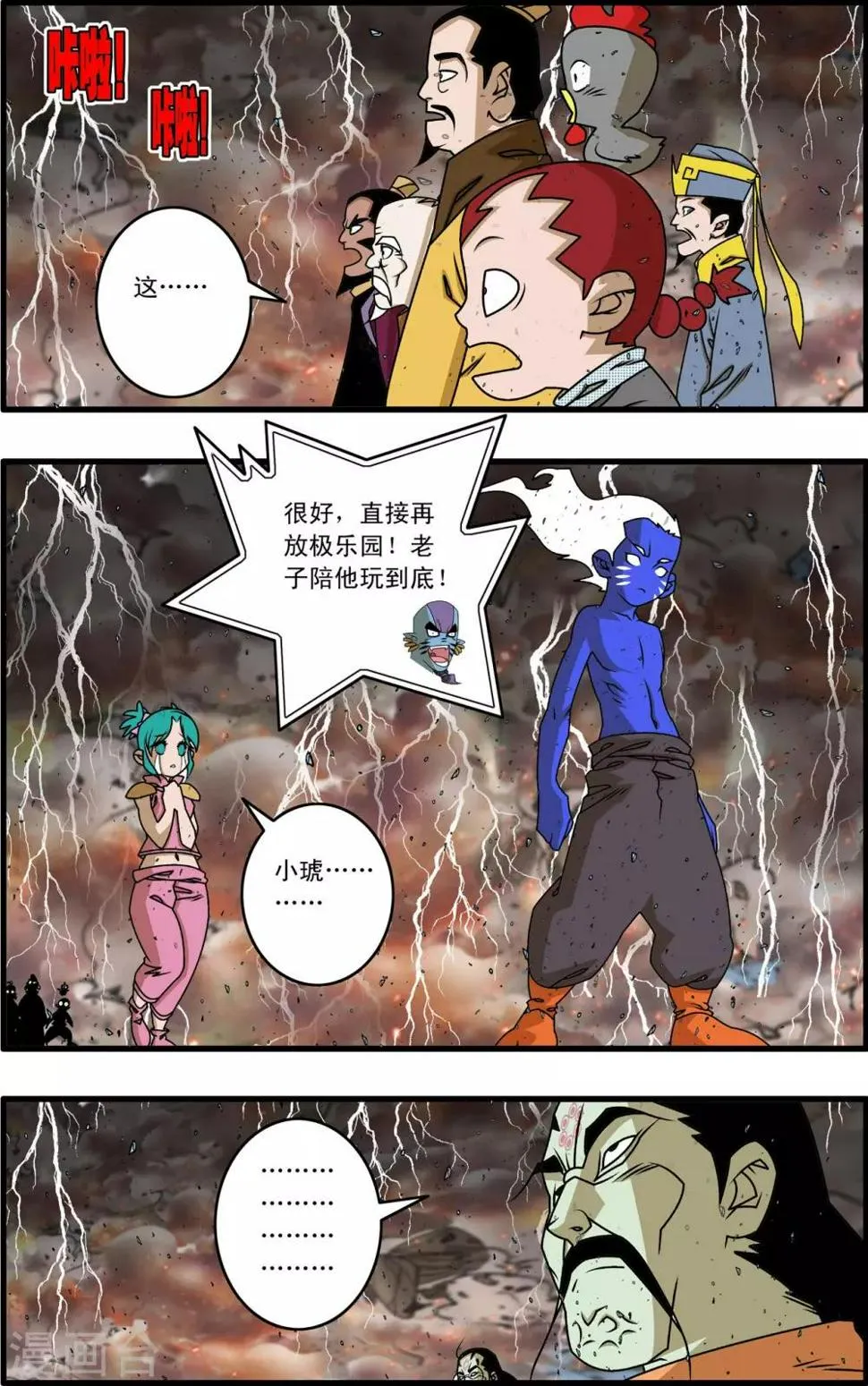 第259话 玉碎 第7页