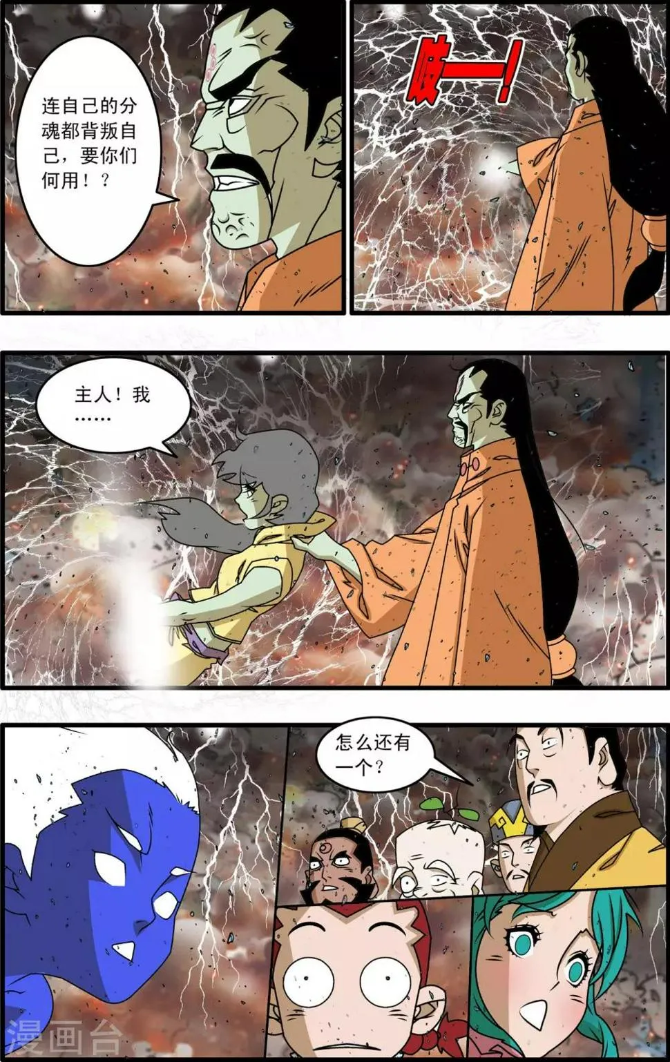 第259话 玉碎 第9页