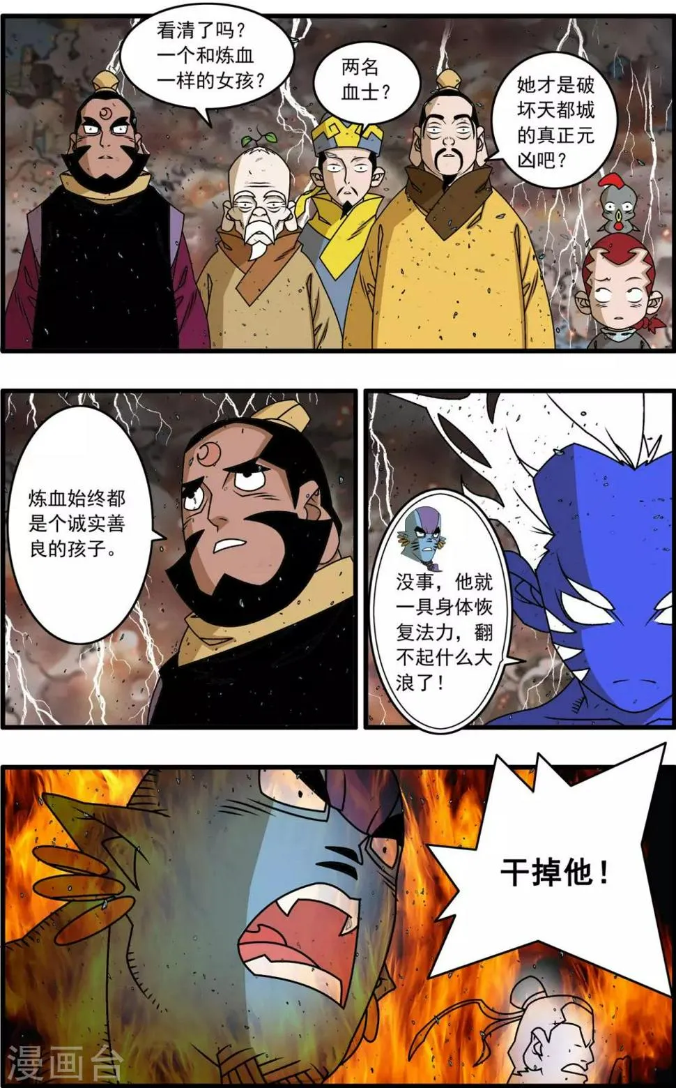 第259话 玉碎 第11页