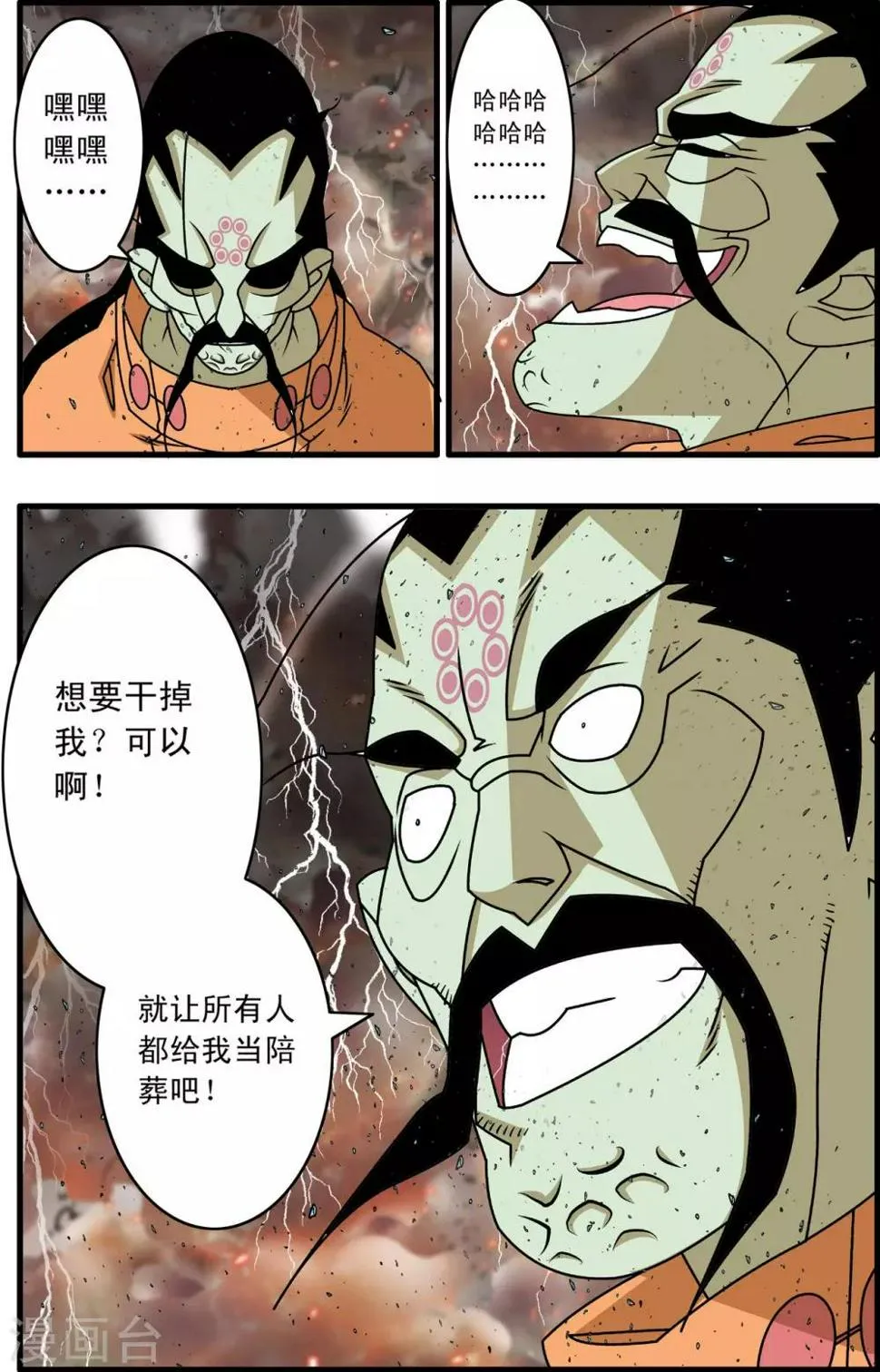 第259话 玉碎 第13页