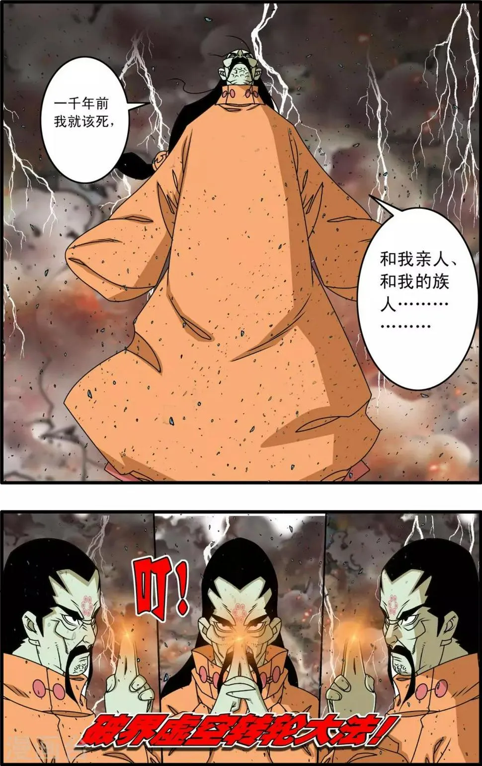 第259话 玉碎 第14页