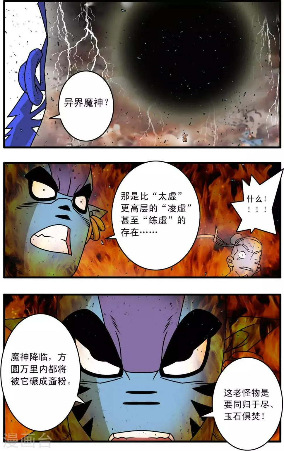 第259话 玉碎 第16页