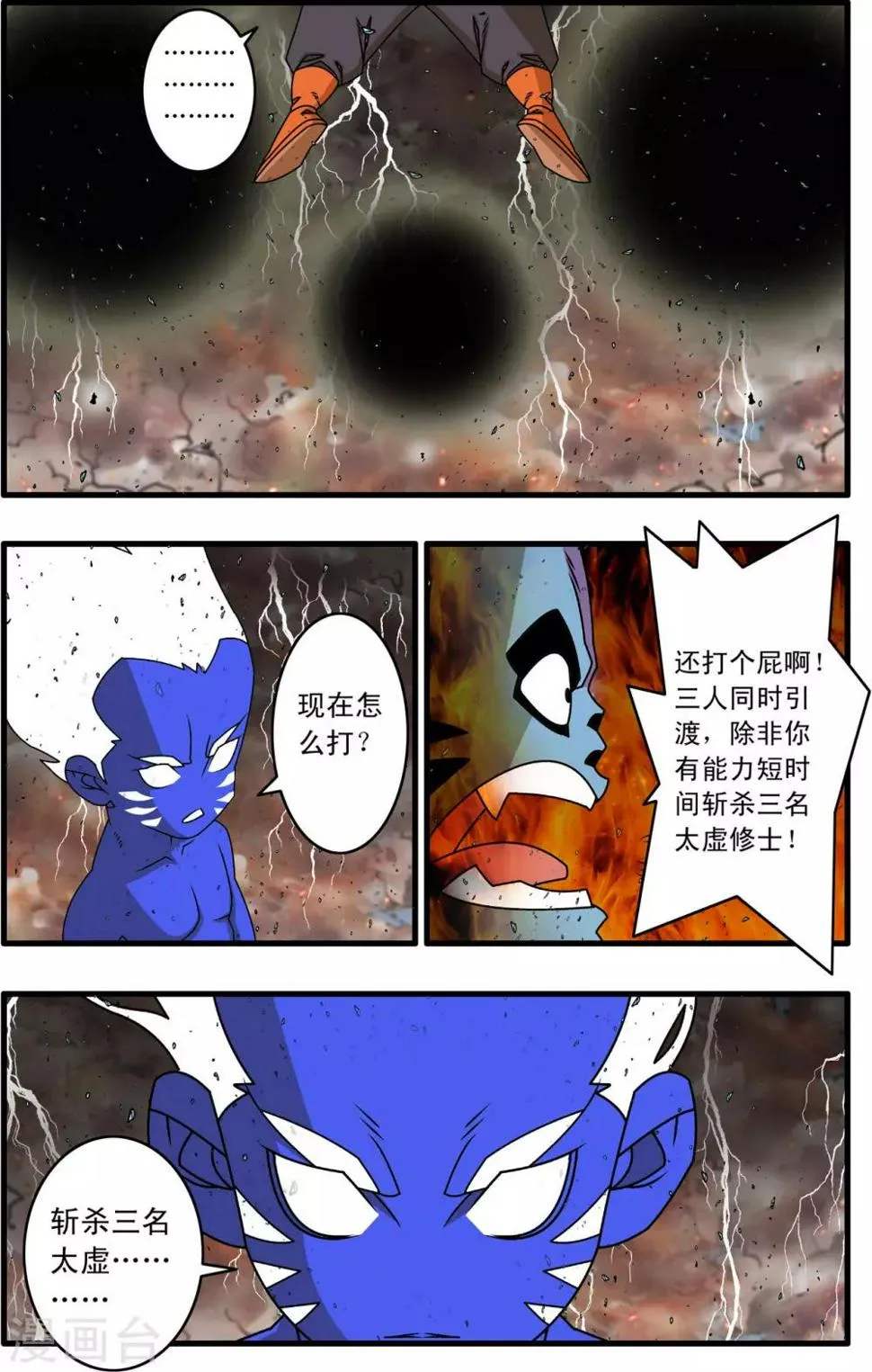 第259话 玉碎 第17页