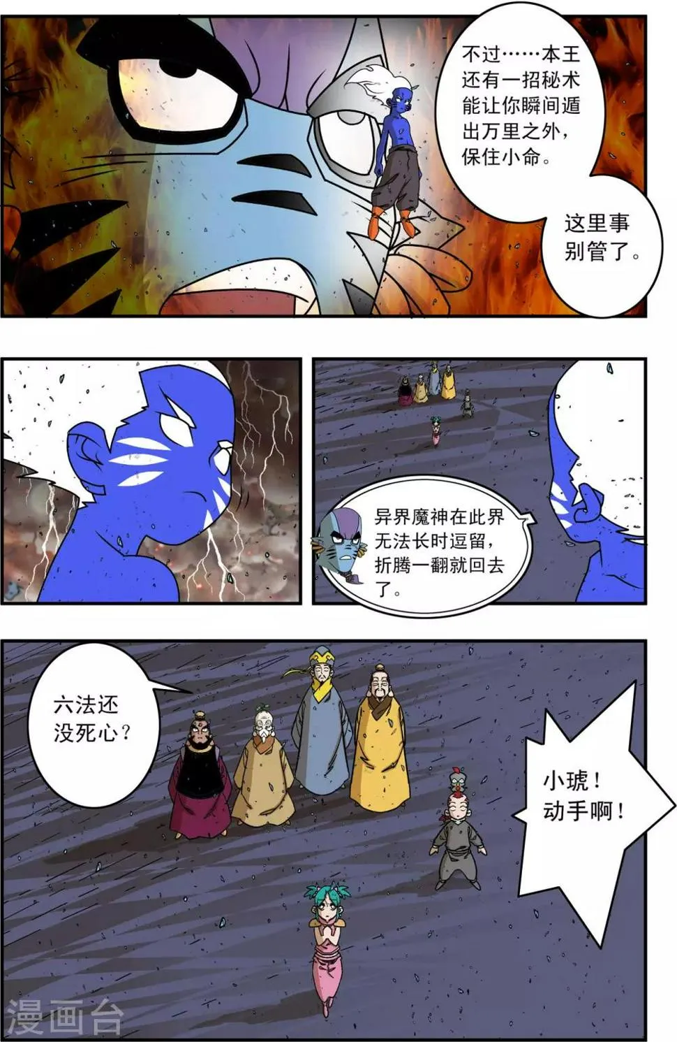第259话 玉碎 第18页