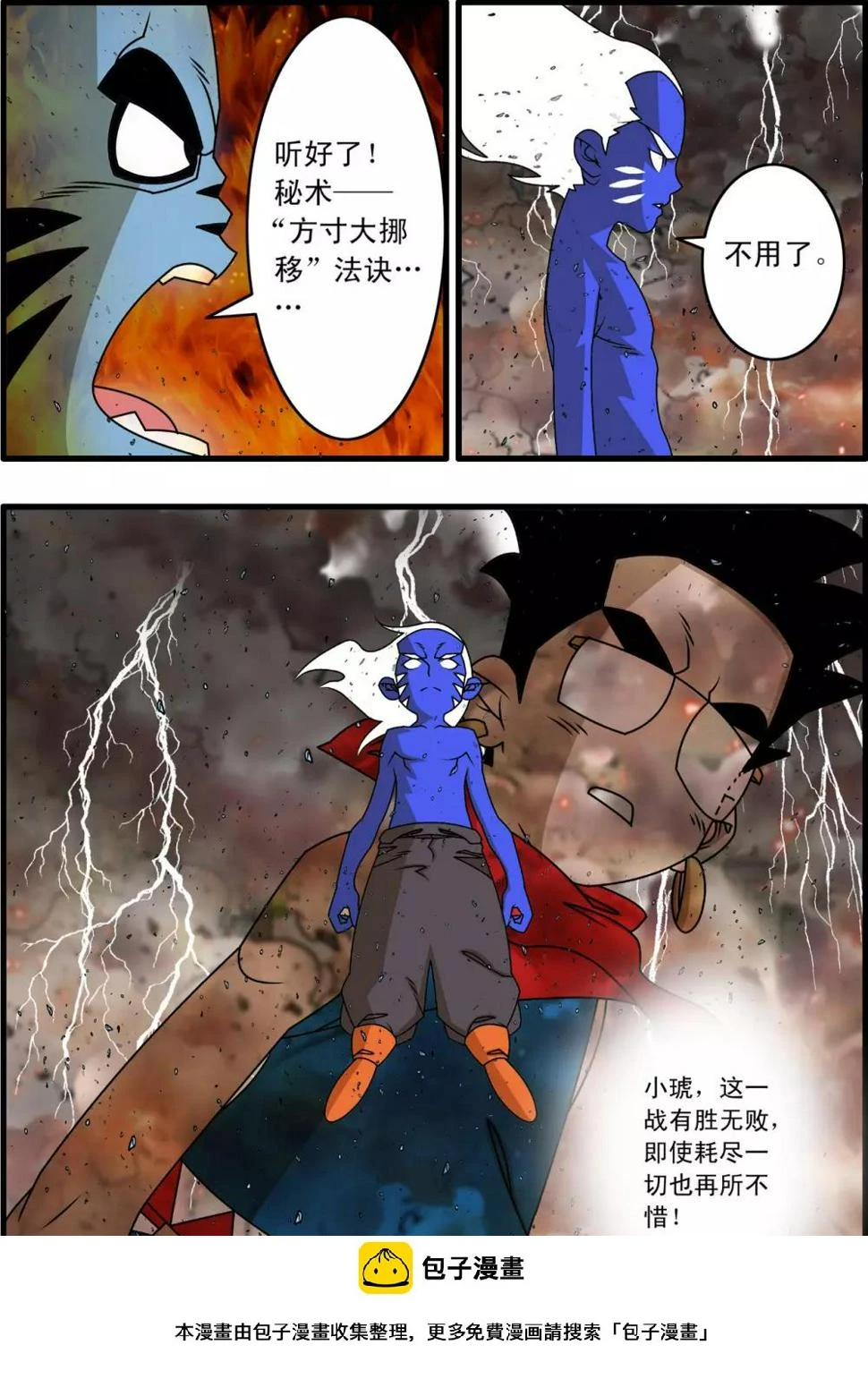 第259话 玉碎 第19页