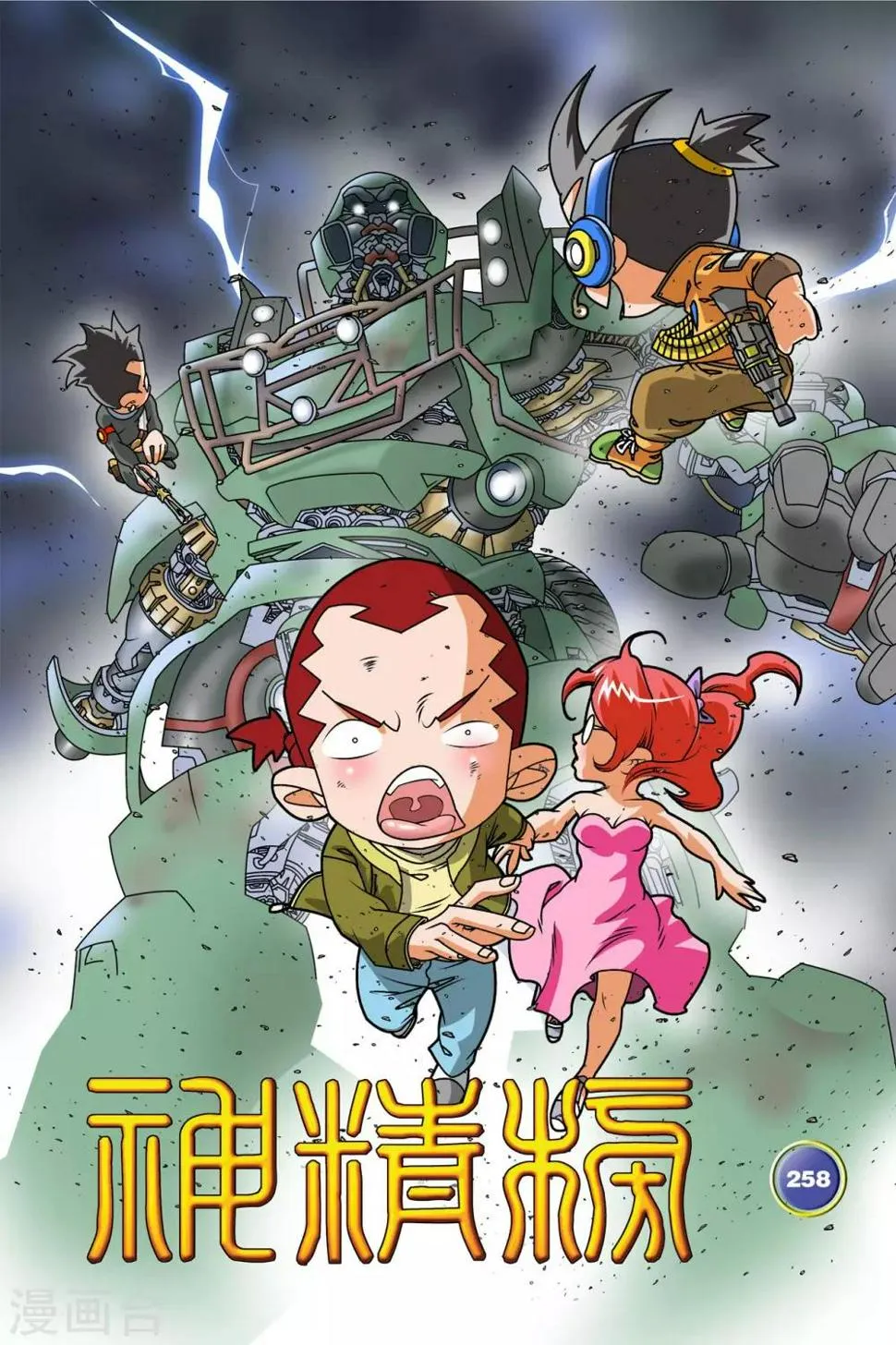 第258话 重生 第1页