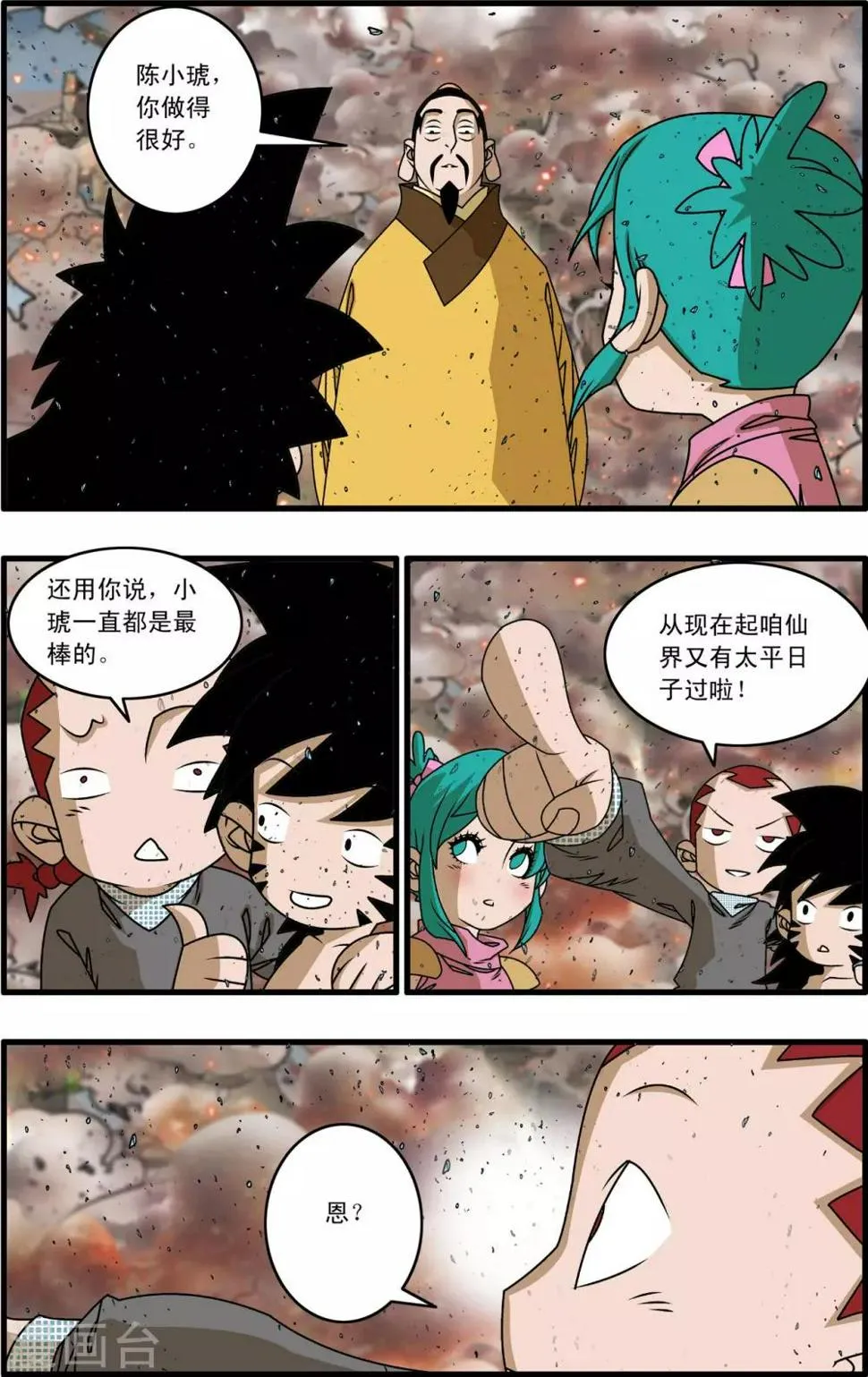 第258话 重生 第3页