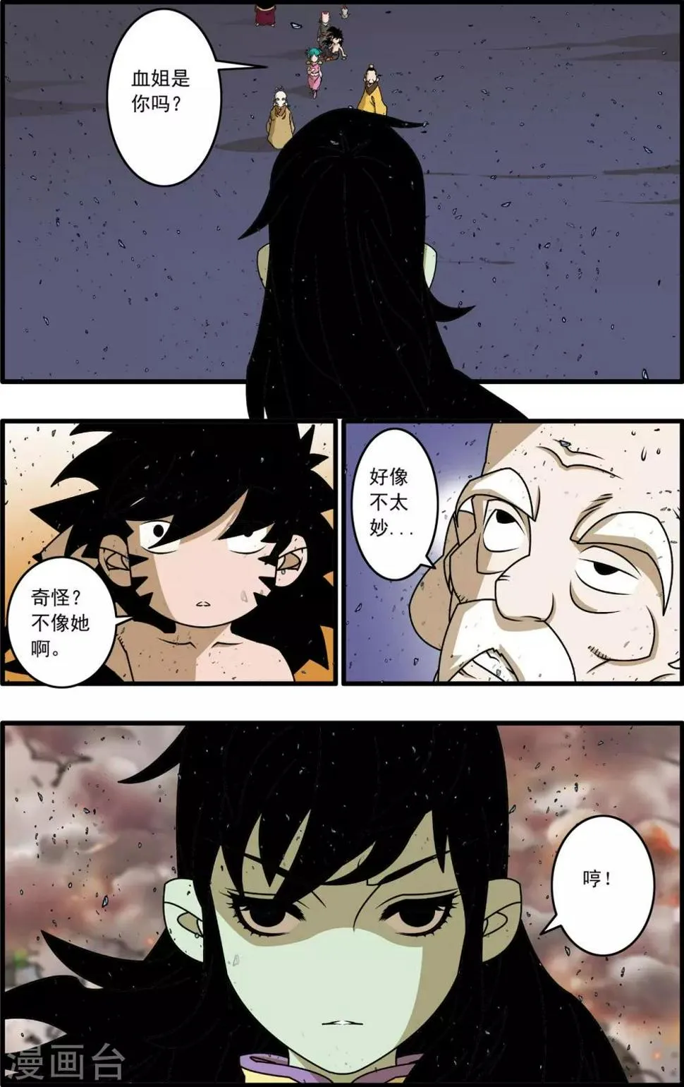 第258话 重生 第5页