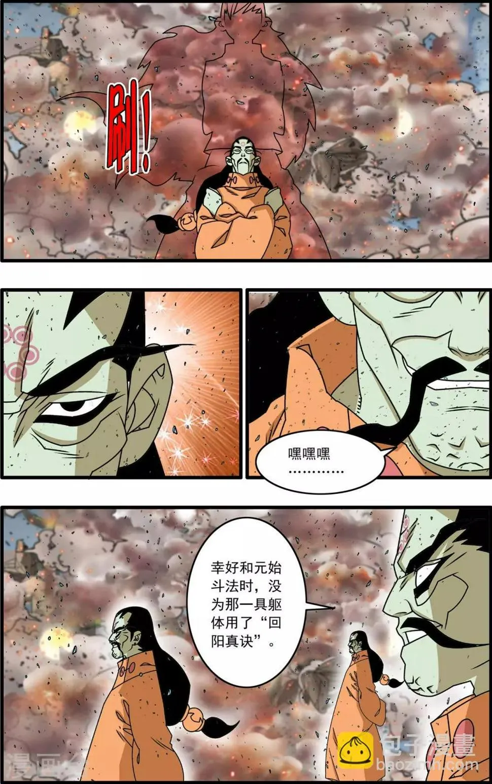 第258话 重生 第8页