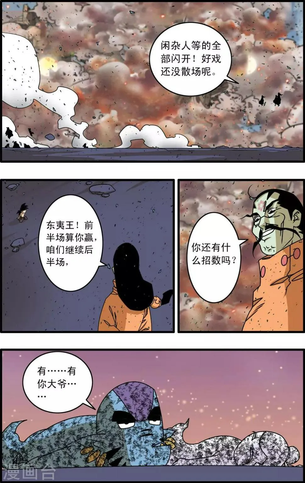 第258话 重生 第10页