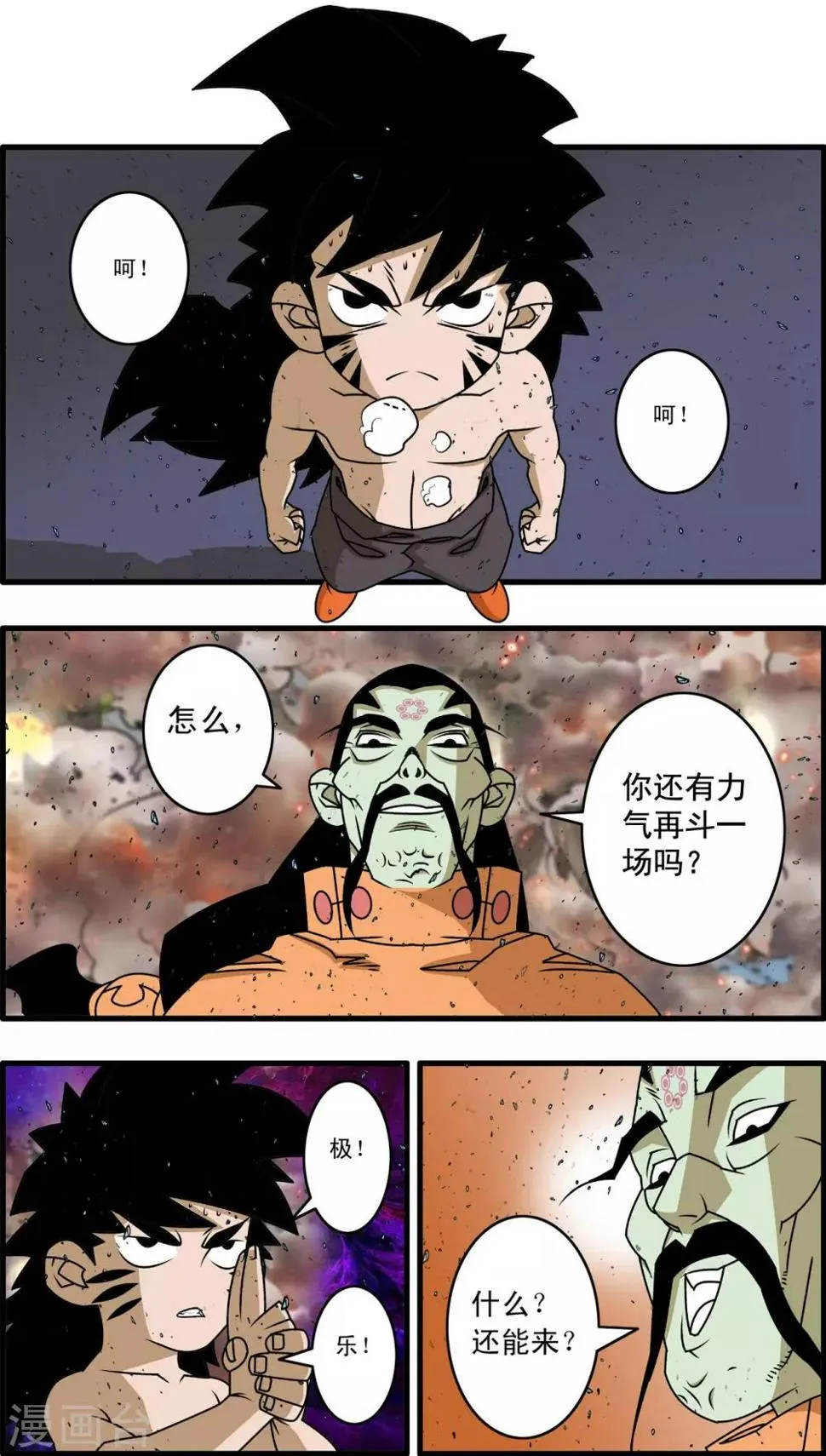 第258话 重生 第12页