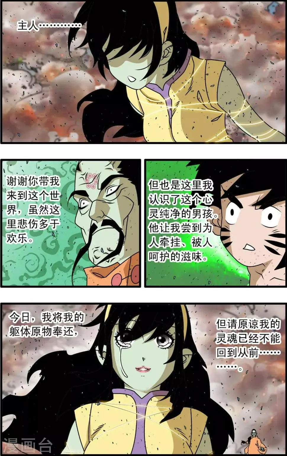 第258话 重生 第18页