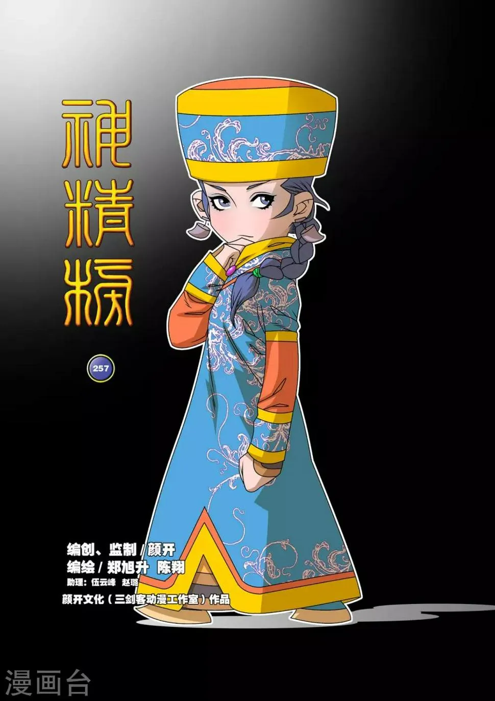 第257话 极乐园 第1页