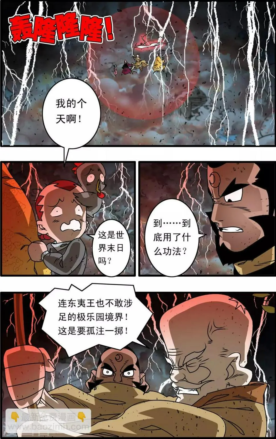 第257话 极乐园 第5页