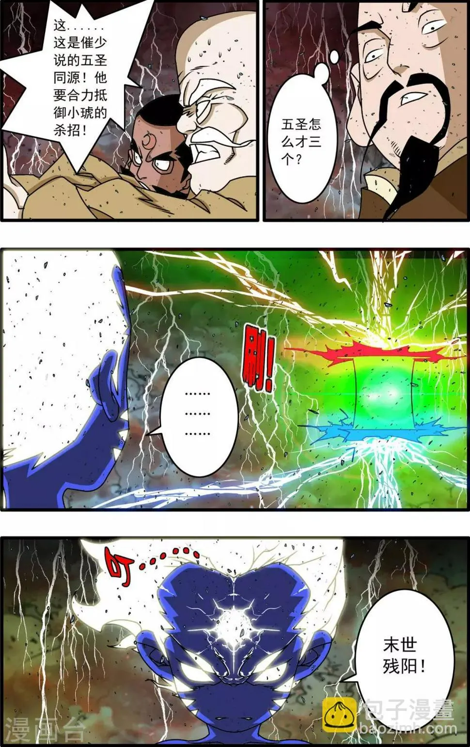 第257话 极乐园 第12页