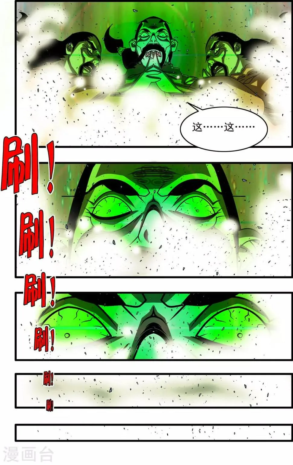 第257话 极乐园 第15页