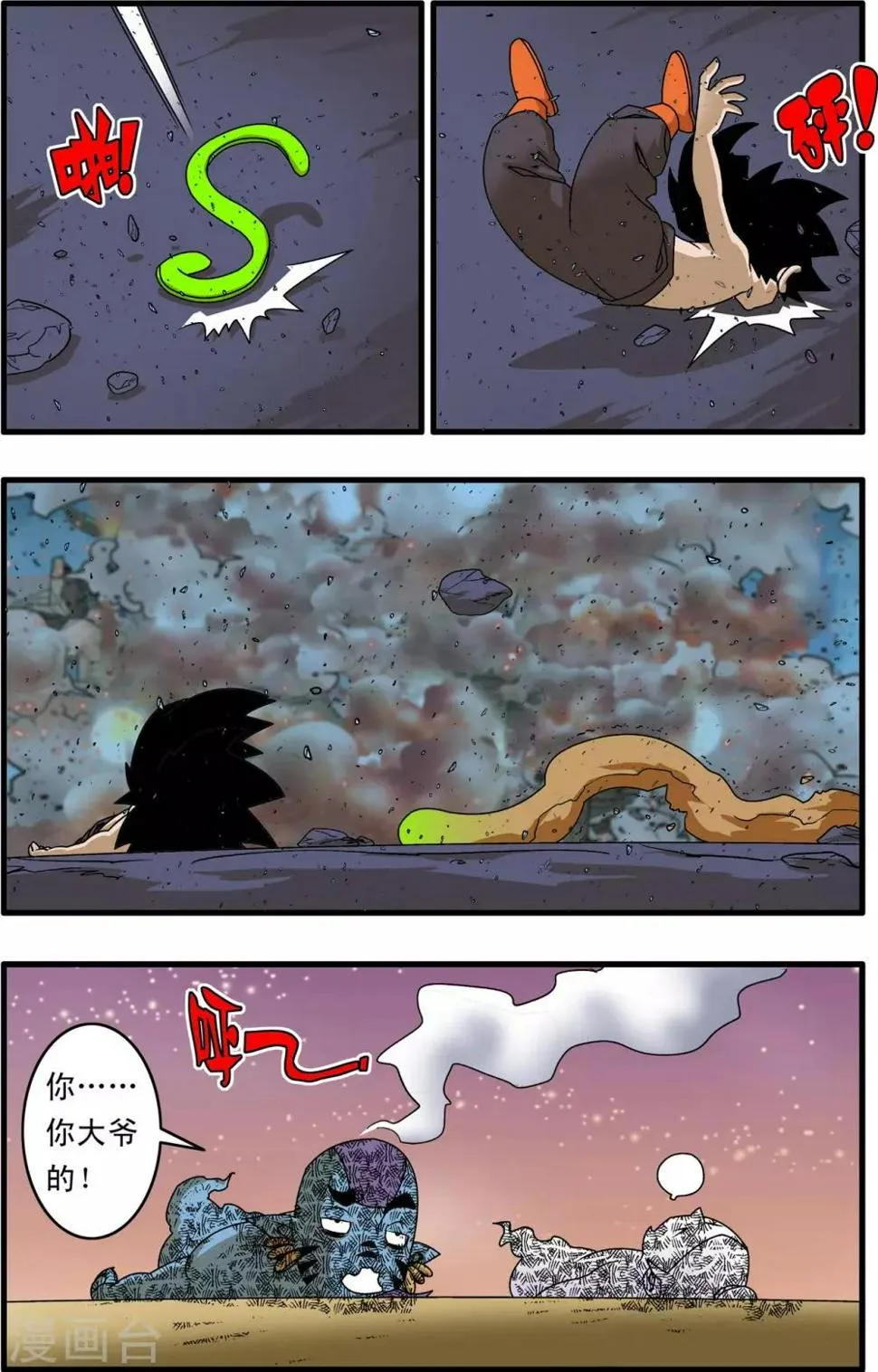 第257话 极乐园 第17页