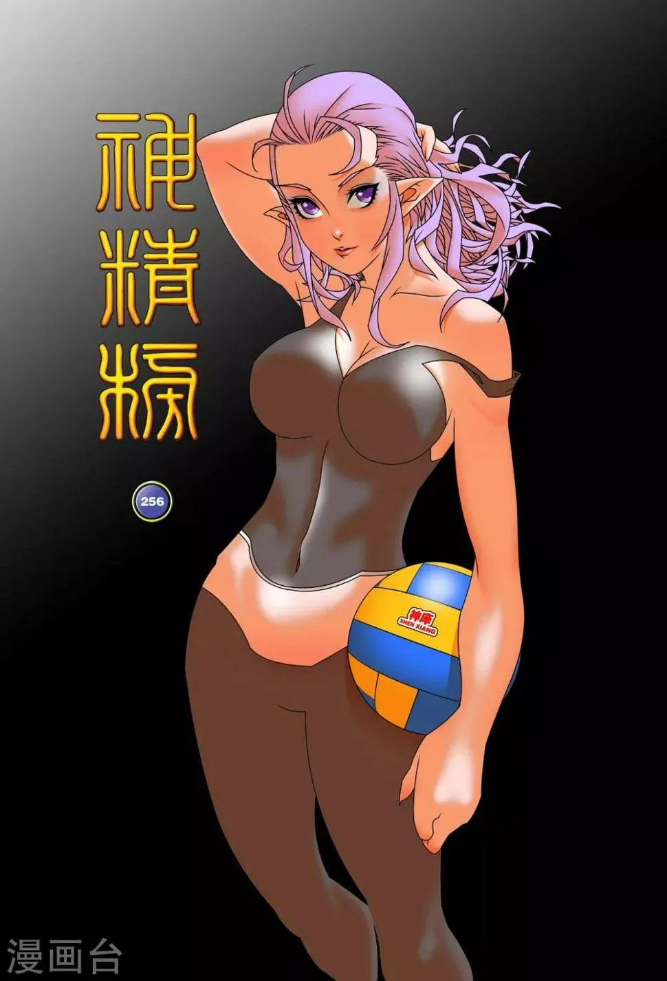 第256话 绝望审判 第1页