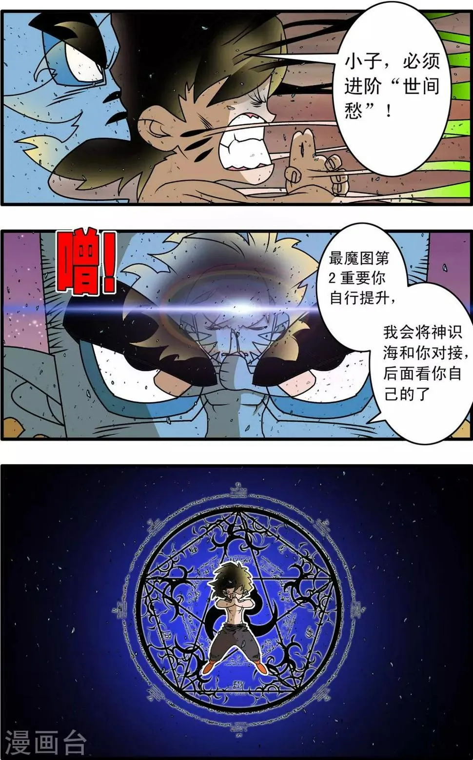 第256话 绝望审判 第4页