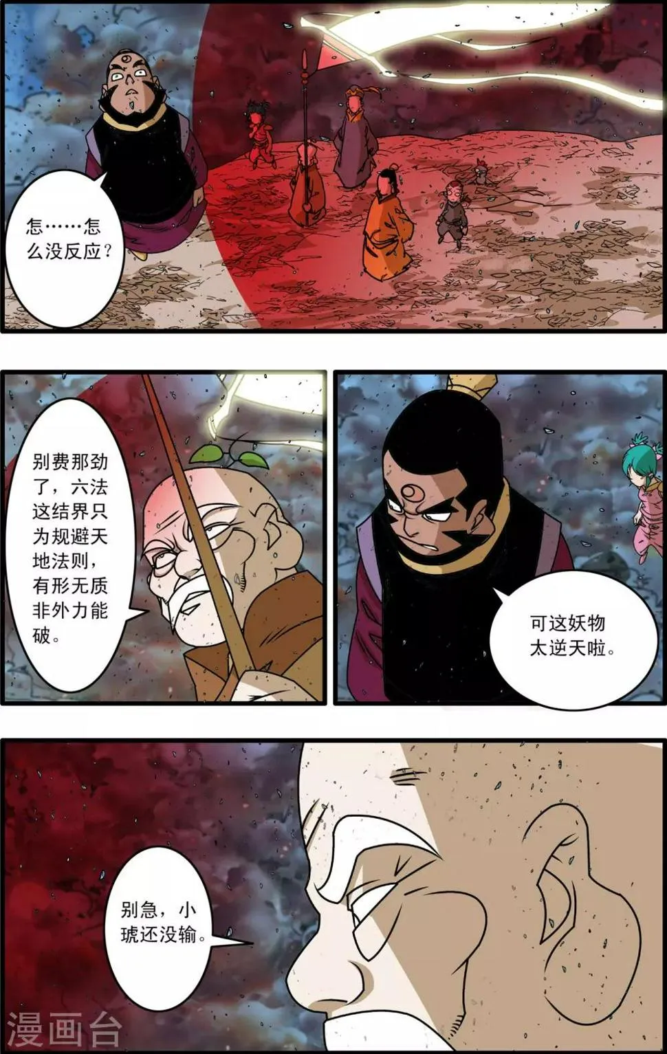第256话 绝望审判 第6页