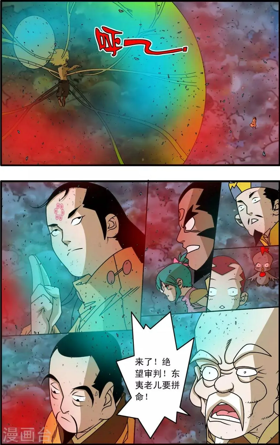 第256话 绝望审判 第9页