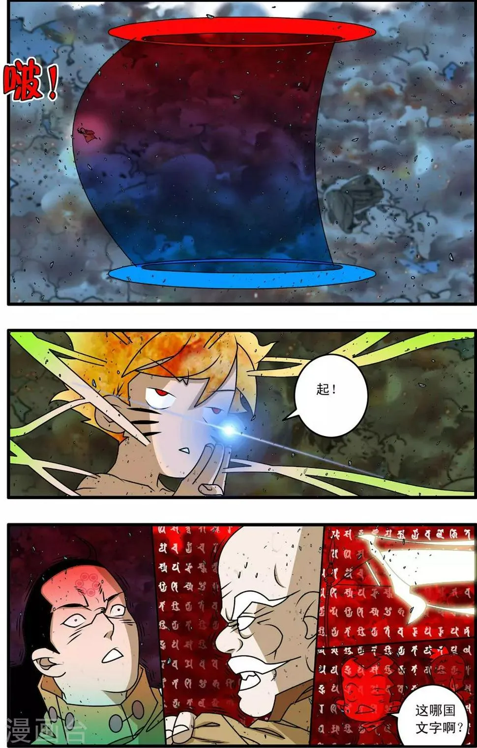 第256话 绝望审判 第12页