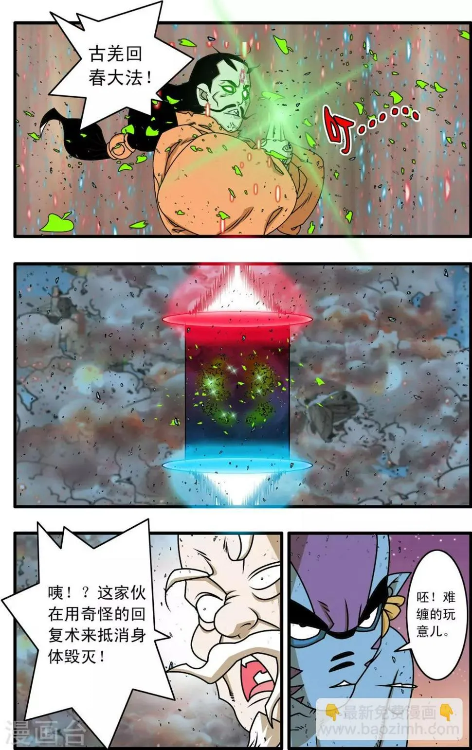 第256话 绝望审判 第17页