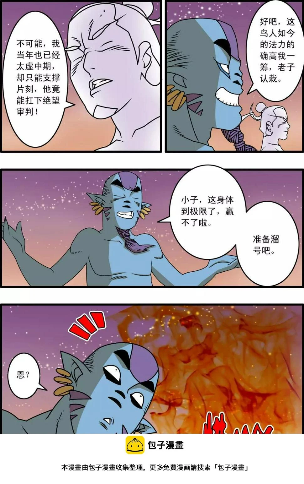 第256话 绝望审判 第20页