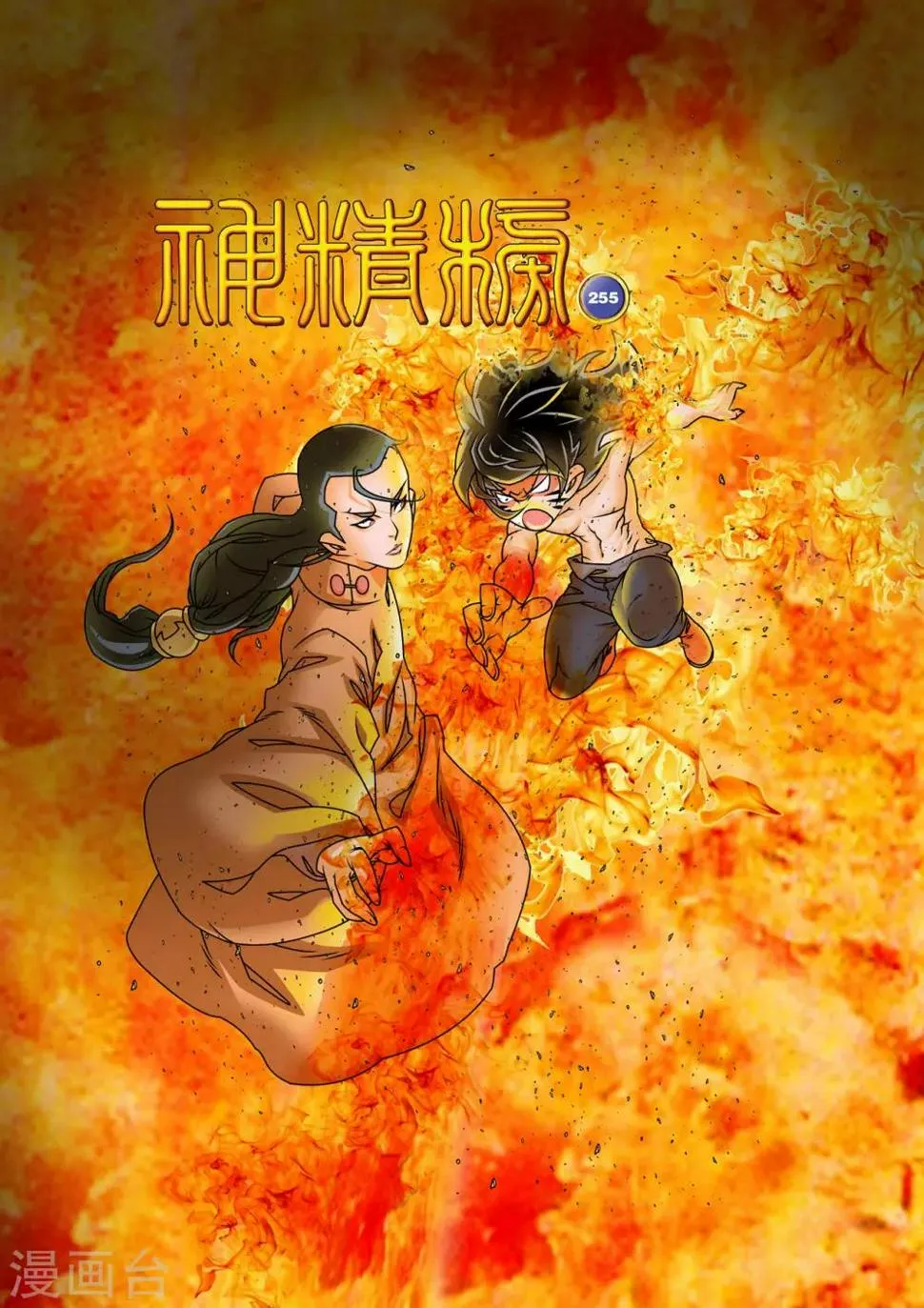 第255话 一招决胜 第1页