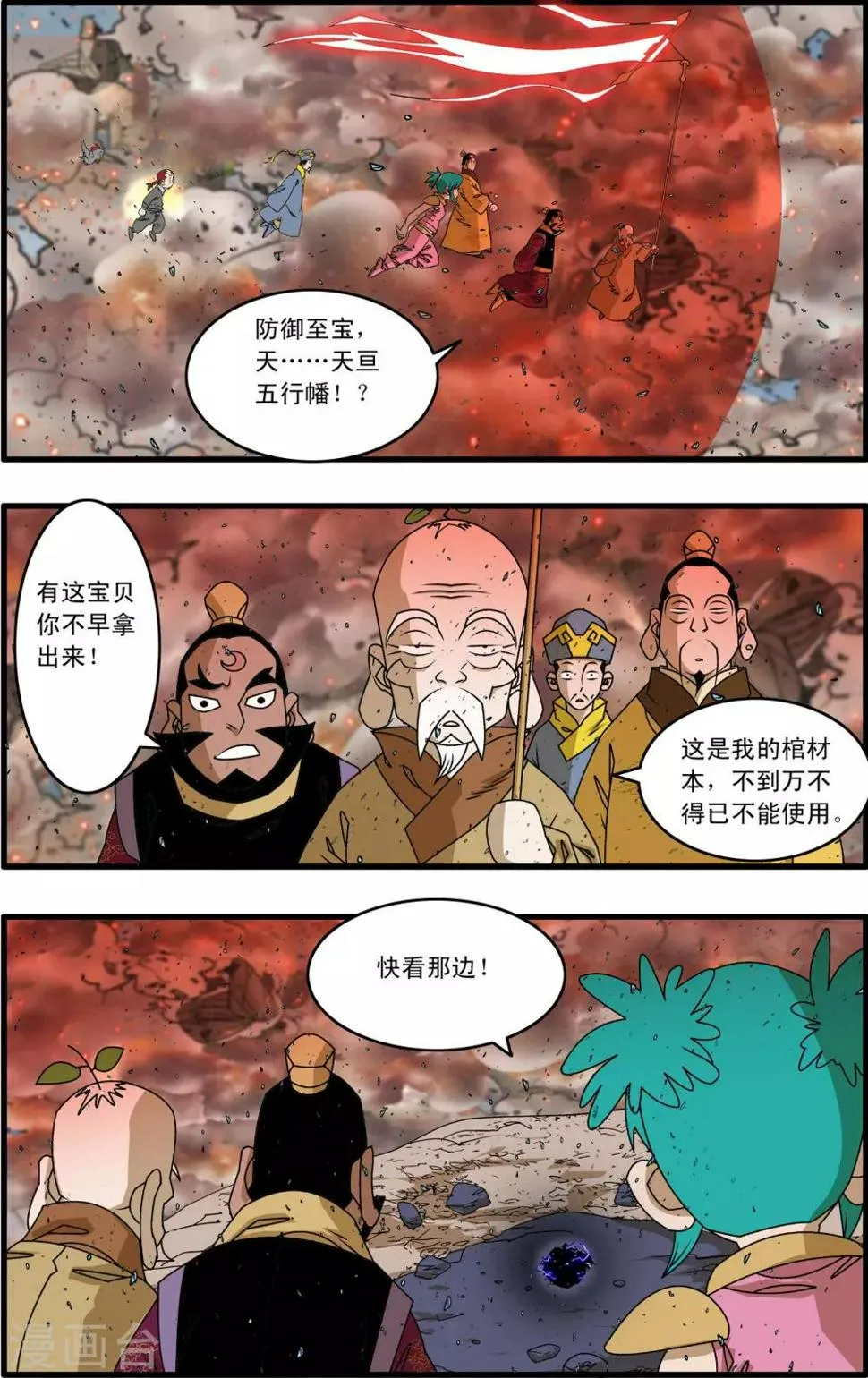 第255话 一招决胜 第5页