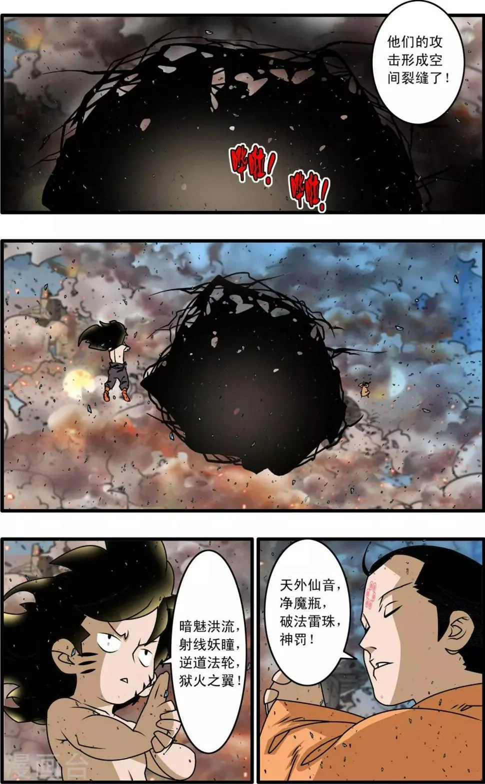第255话 一招决胜 第6页