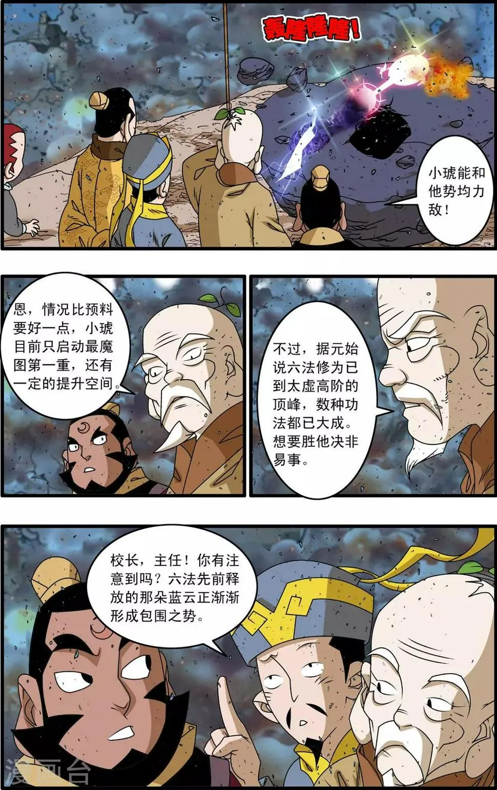 第255话 一招决胜 第10页