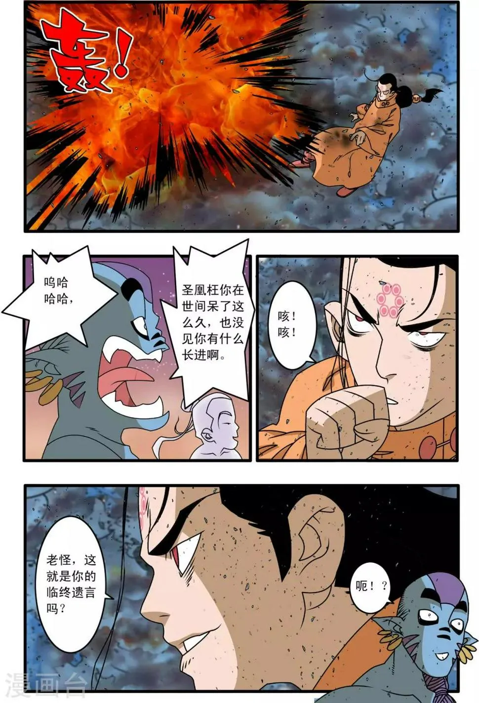 第255话 一招决胜 第12页