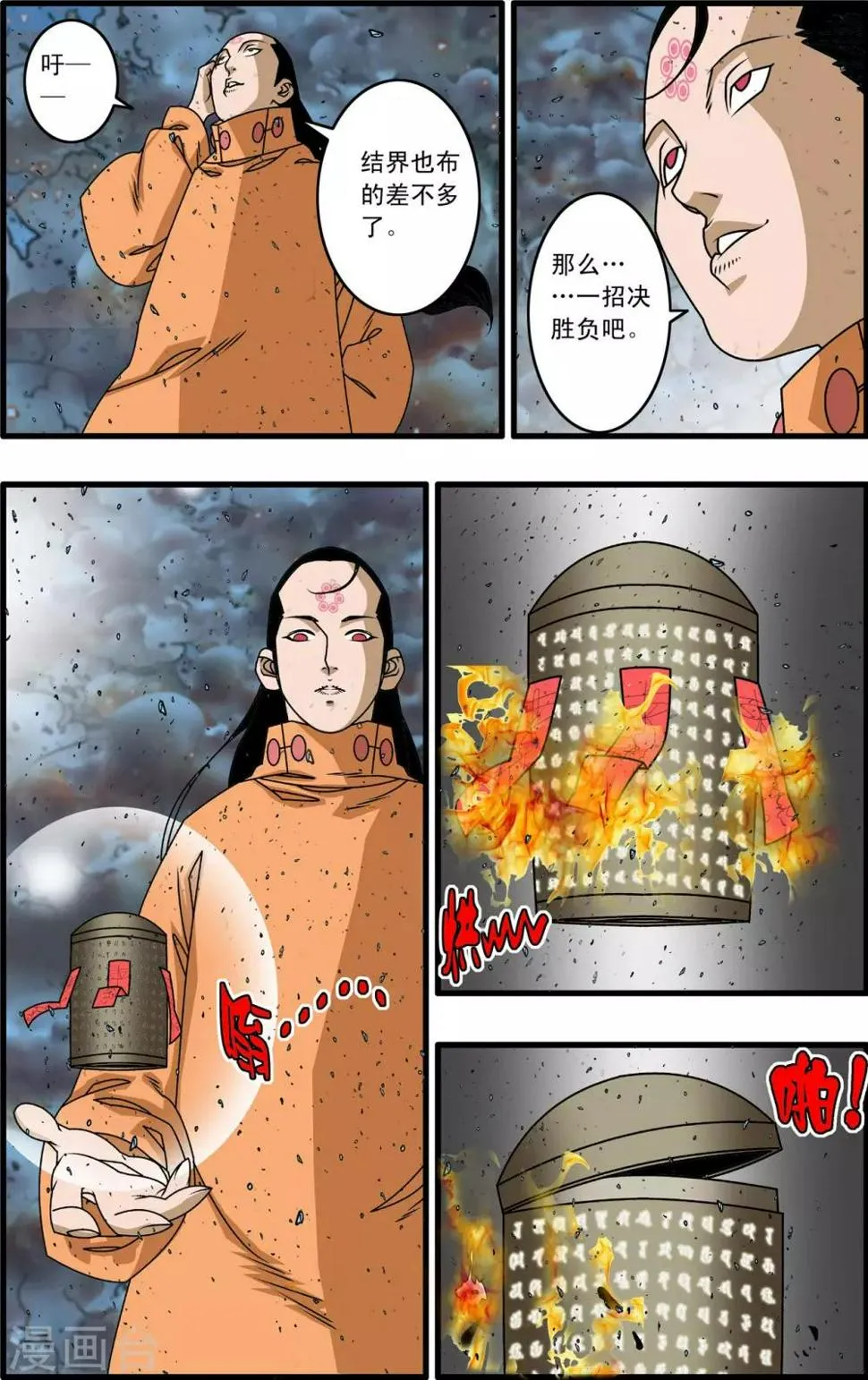 第255话 一招决胜 第13页