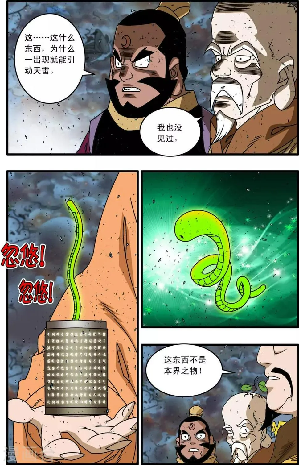 第255话 一招决胜 第15页