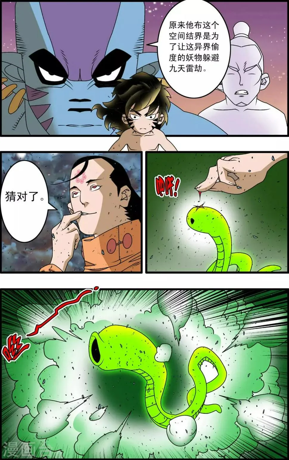 第255话 一招决胜 第16页